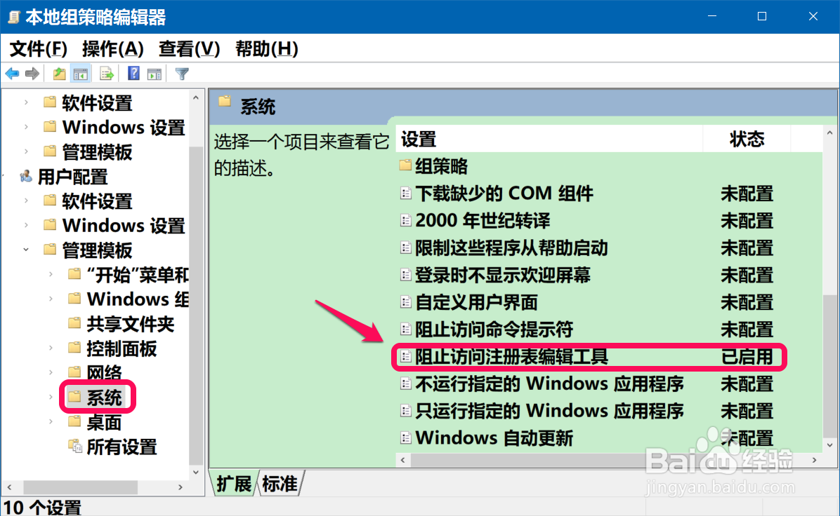 Win10系统注册表编辑器被锁定的解除锁定方法