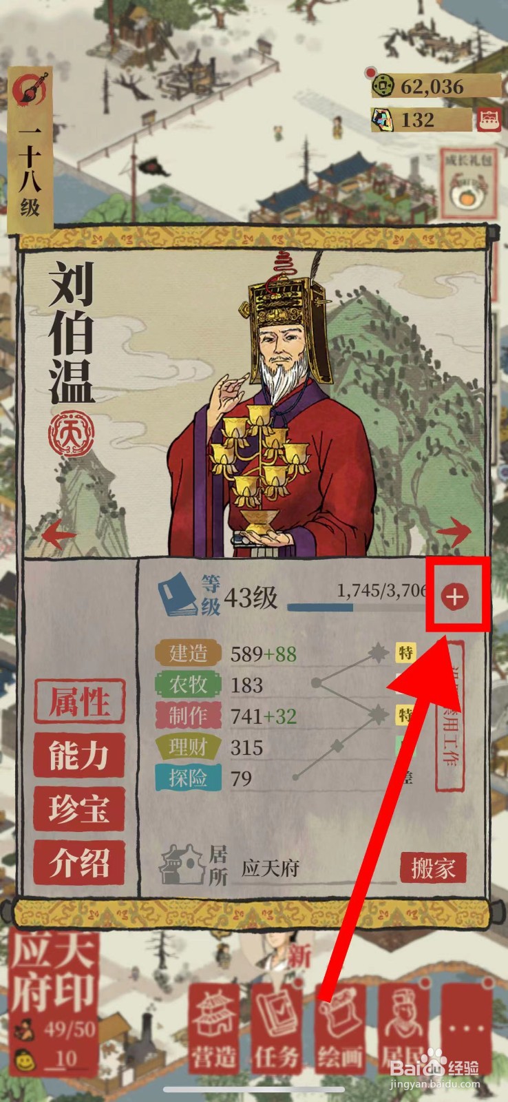江南百景图的刘伯温怎么使用天工开物