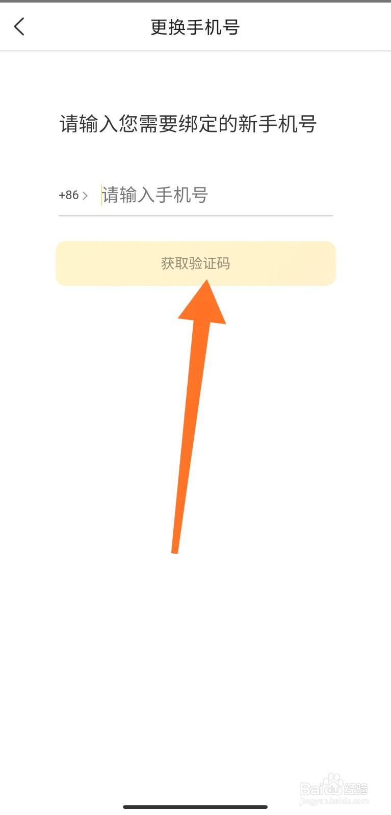 美团账号绑定的手机号修改