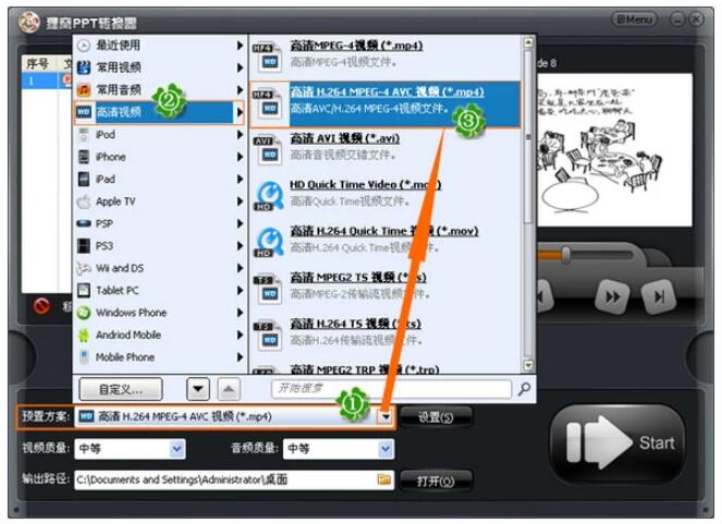 幻灯片怎么做成视频