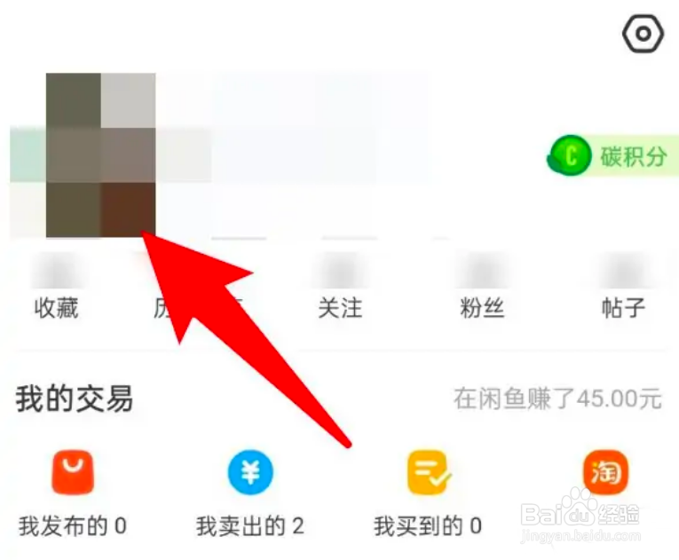 闲鱼怎么查看自己发布的动态