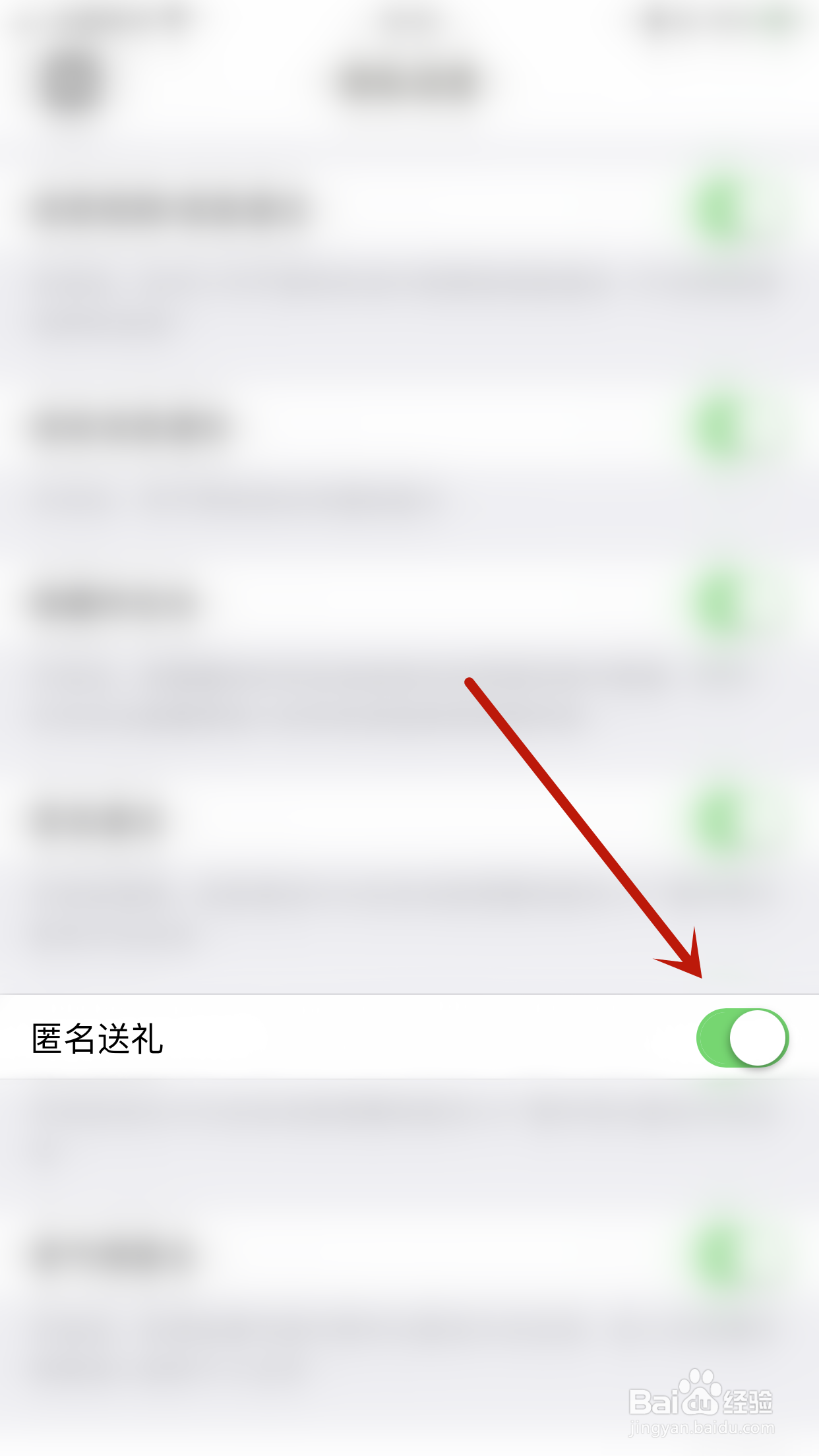 鱼鱼交友如何开启匿名送礼