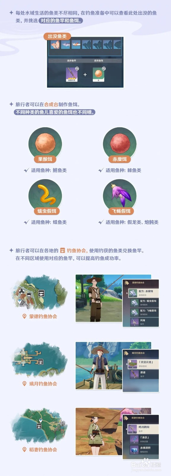 原神2.1版本更新速递：「钓鱼」玩法说明