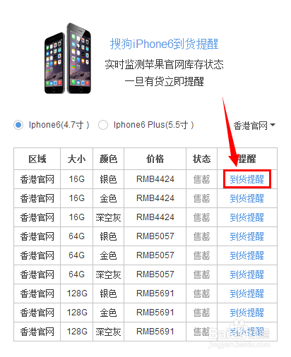 疯抢iPhone6-怎样设置iPhone6到货抢购提醒