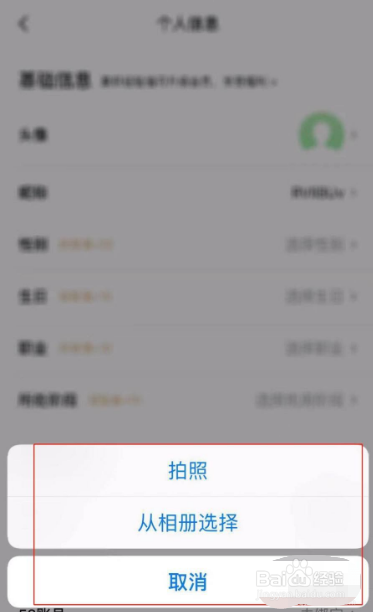如何更换安居客个人头像
