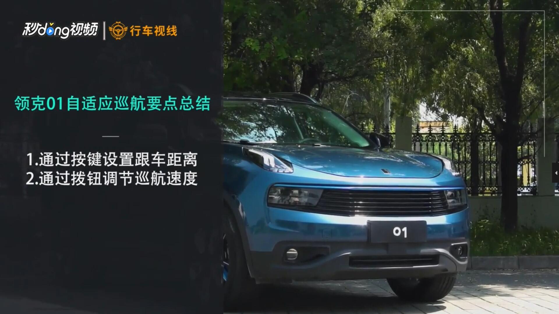 领克01定速巡航怎么用