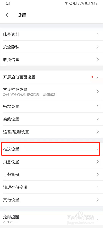 哔哩哔哩如何设置消息免打扰