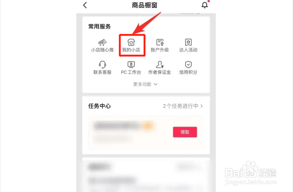 在抖音里如何开店铺