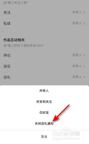 全民K歌怎么关闭送礼通知