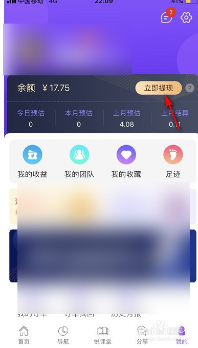 悦拜怎么提现