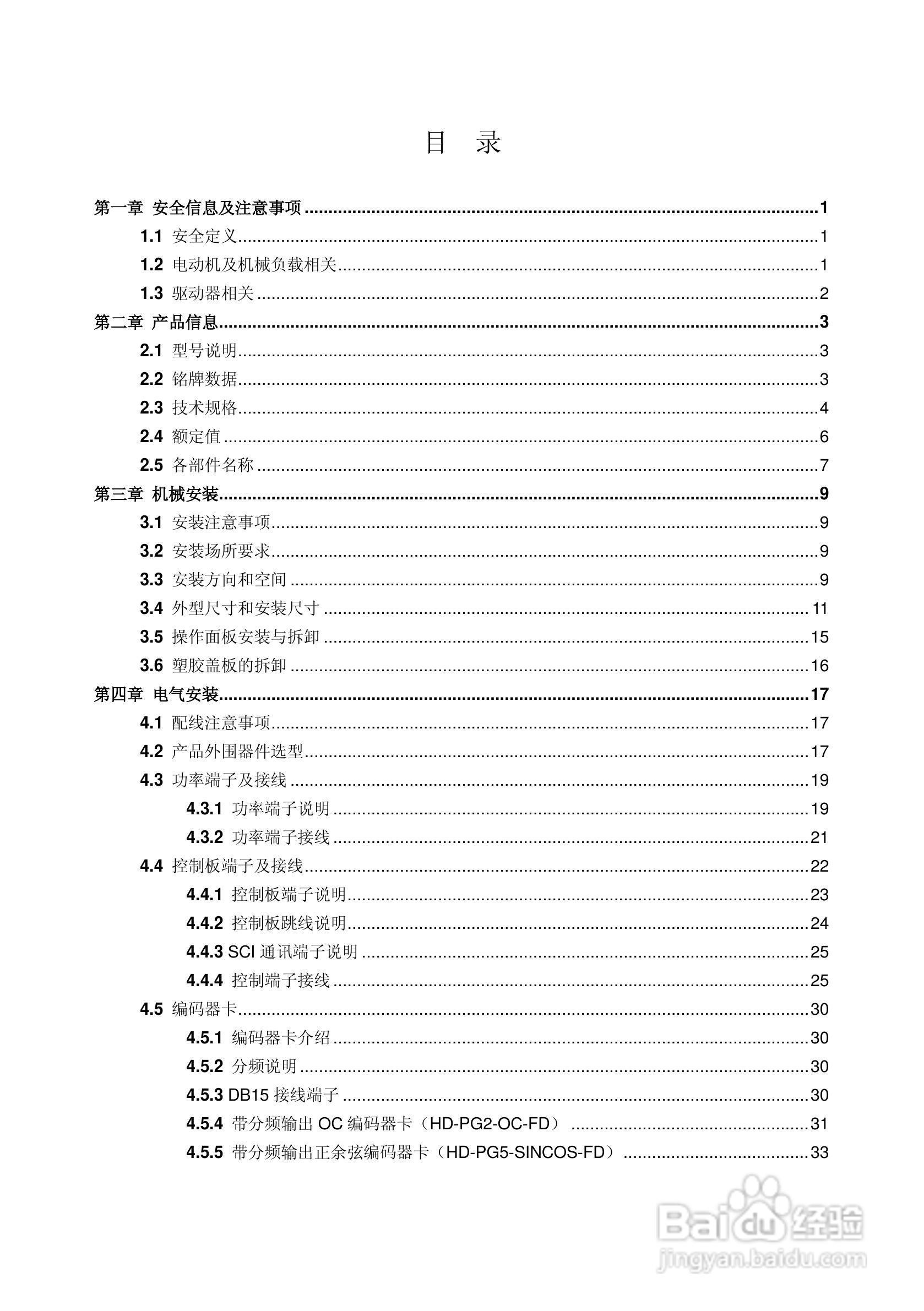 海浦蒙特HD50-6T400G高性能矢量控制驱动器用户手册:[1]