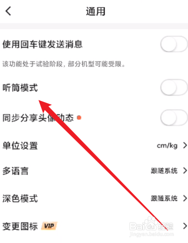 Blued怎么开启听筒模式