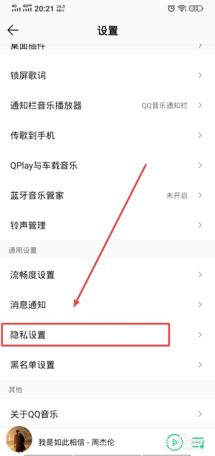 QQ音乐怎么设置听歌动态在QQ展示
