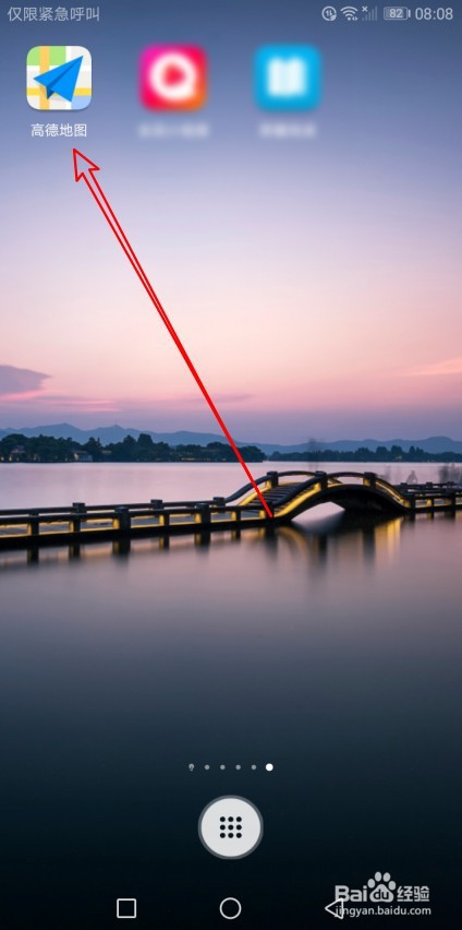 高德地图怎么备注地点名称
