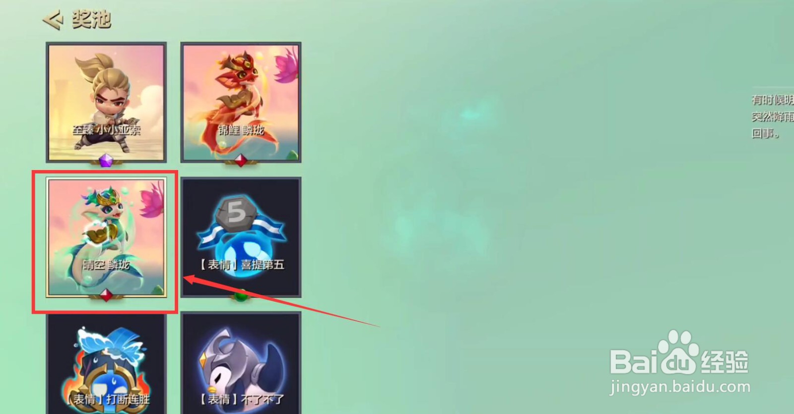 金铲铲之战晴空鳞珑怎么获得