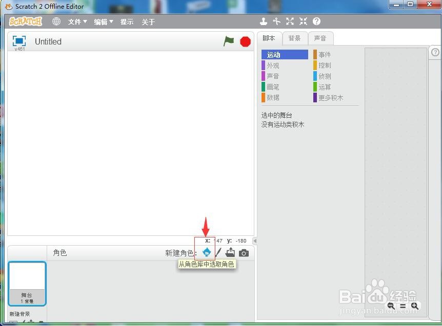 #我来了#怎样在scratch中创建小球水平运动动画