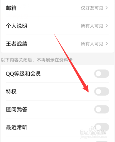 手机qq怎么展示特权