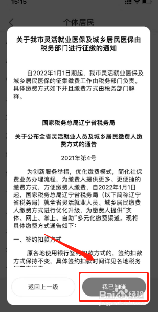如何在沈阳智慧医保软件中给宝宝改名?
