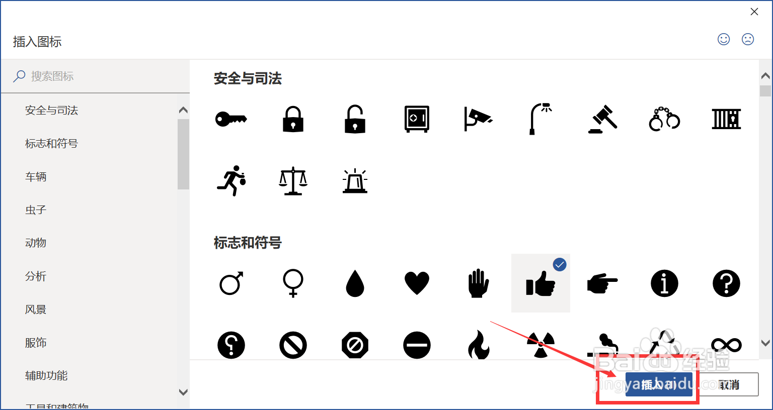 Word如何插入图标