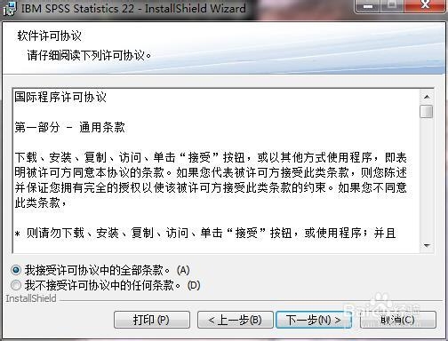 SPSS实例：[38]spss22.0安装教程