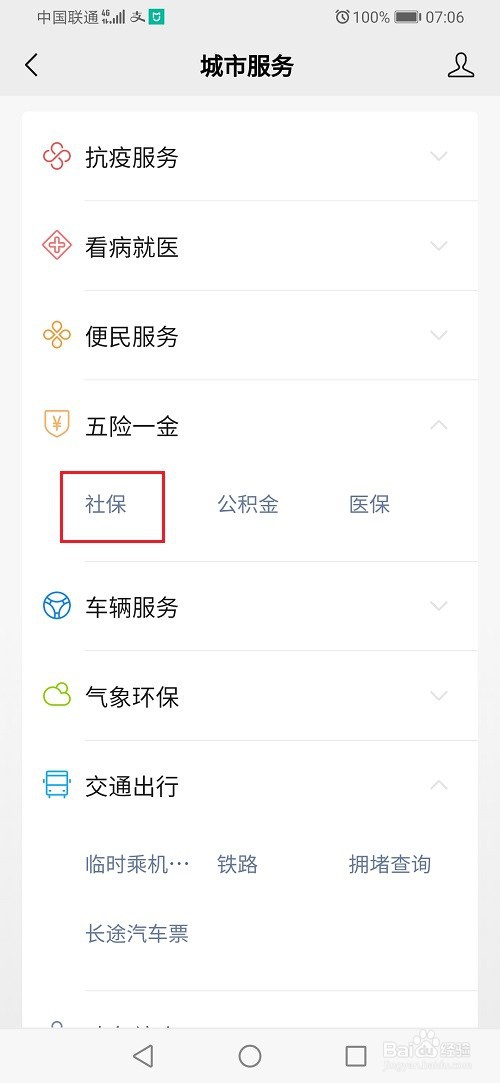 如何查自己的社保卡号?