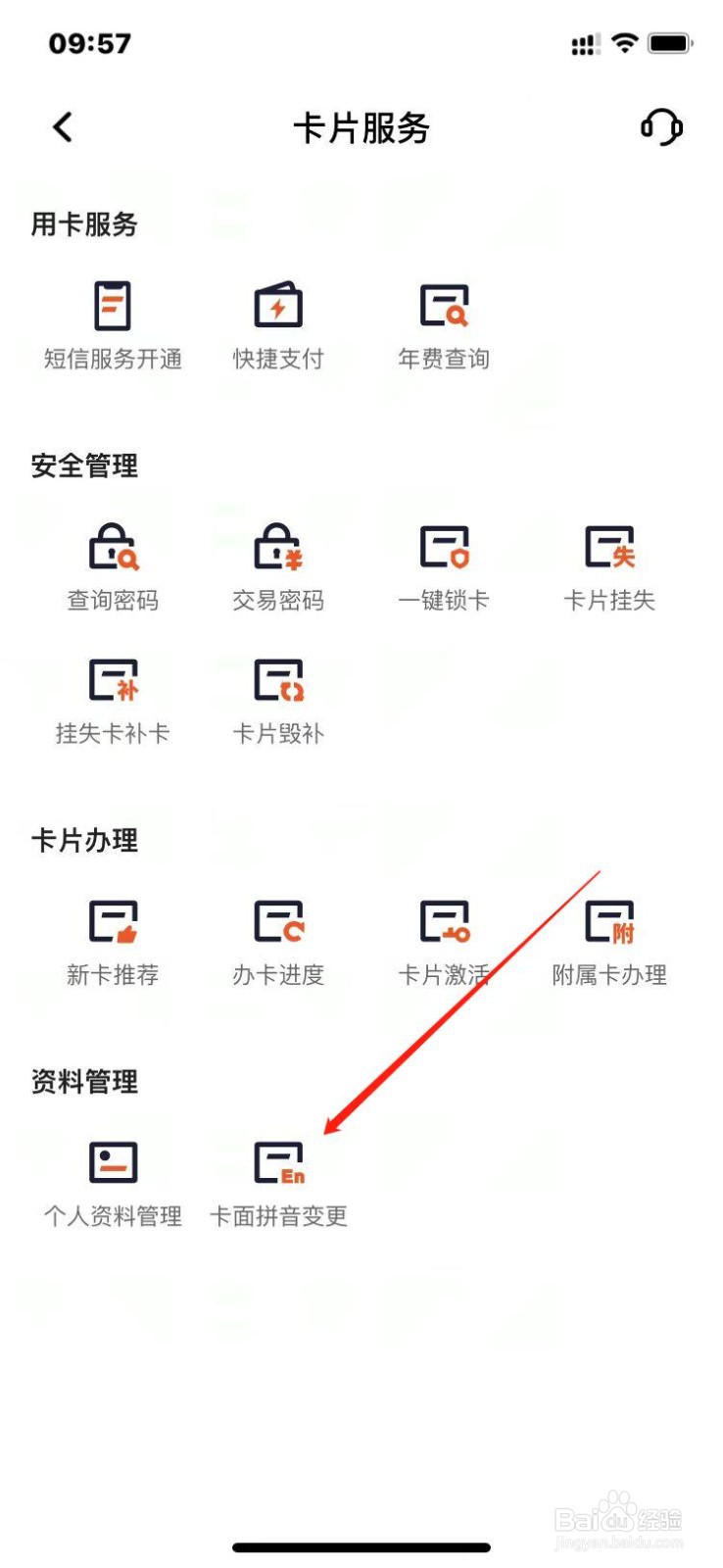 平安信用卡如何变更卡面拼音