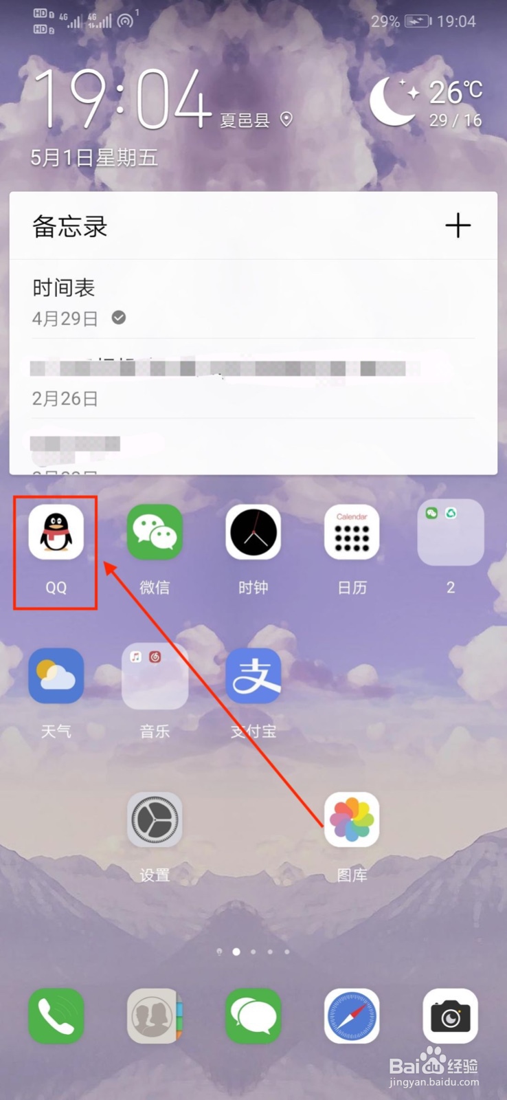 QQ怎样关闭“接受击掌通知”功能