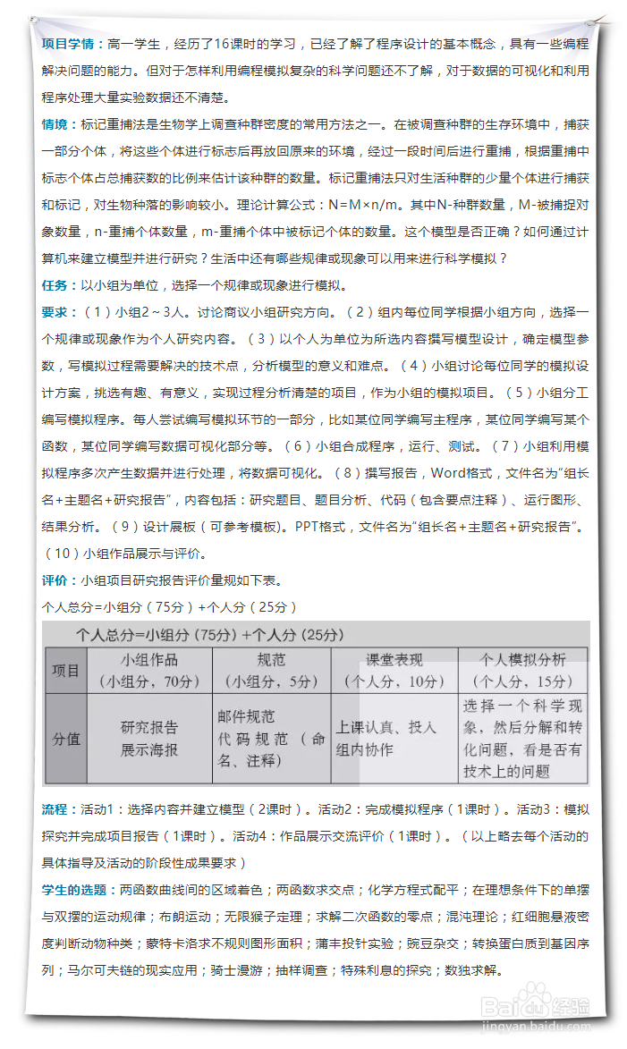 如何在高中信息技术教学中体现计算思维