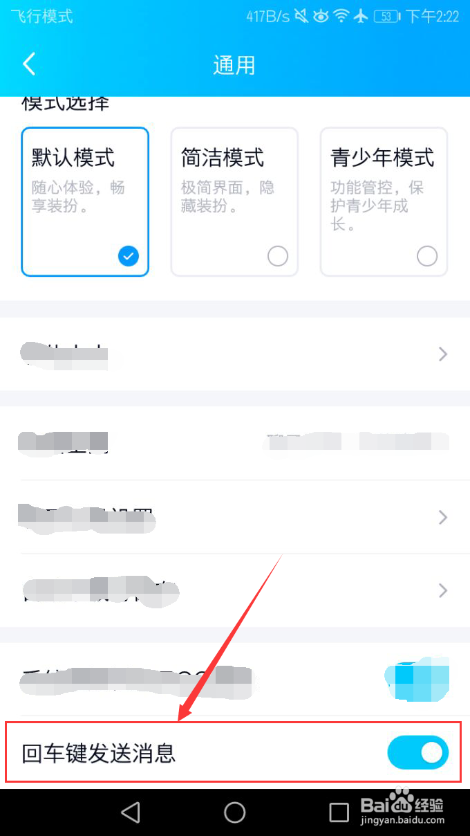 QQ如何设置回车键发送消息