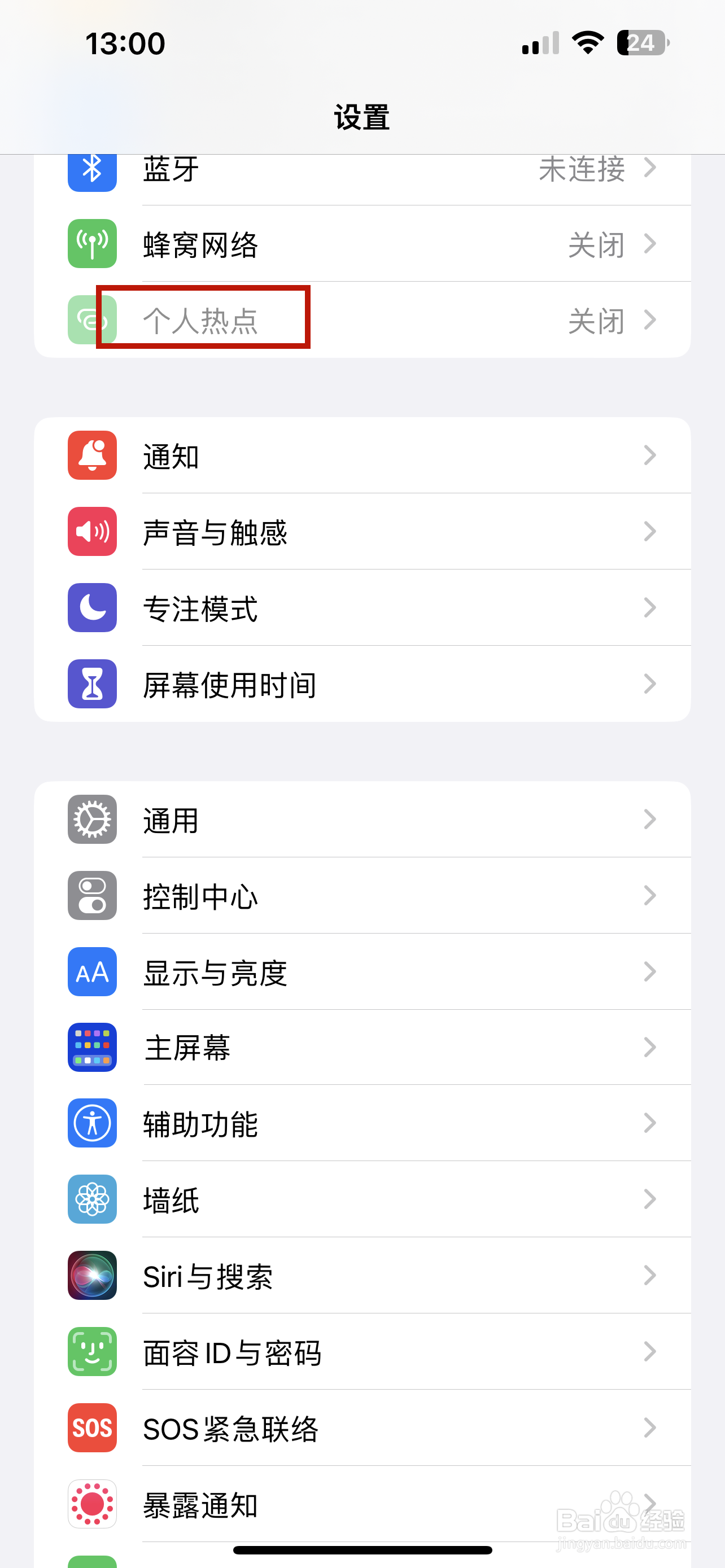 iPhone怎样修改无线局域网密码