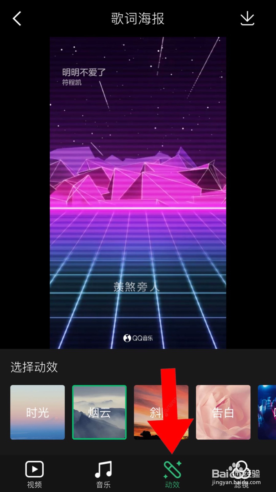 如何制作音乐歌词海报