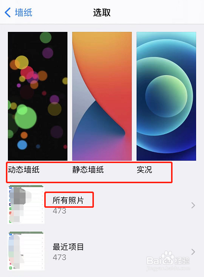 iPhone手机怎么更换主题