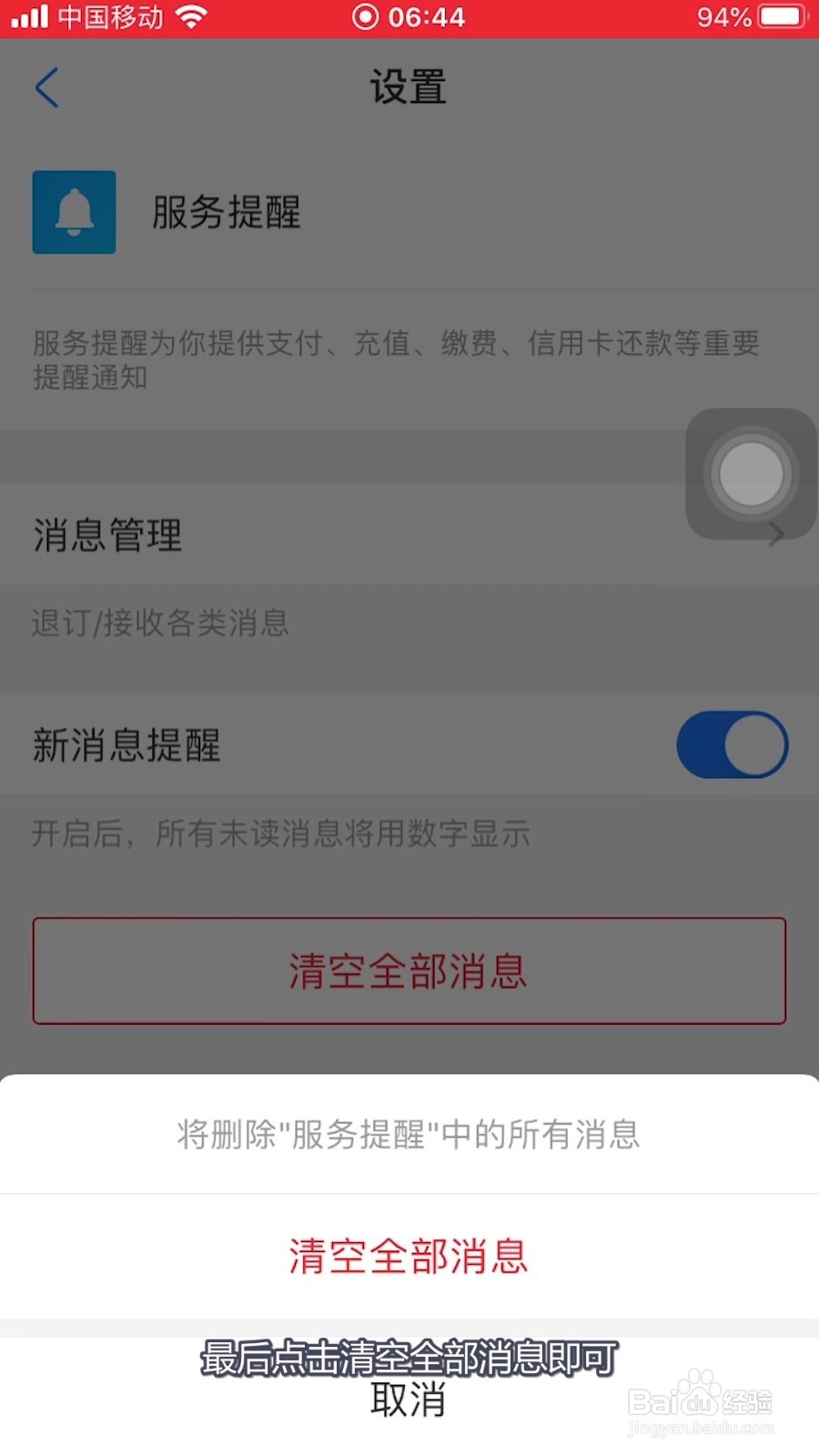 支付宝怎样清空服务消息
