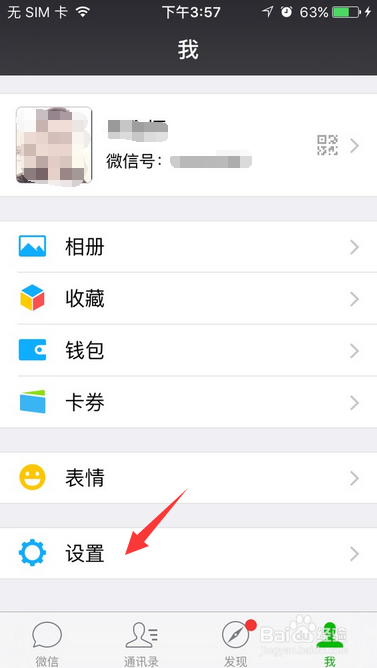 手机微信怎么切换另一个账号