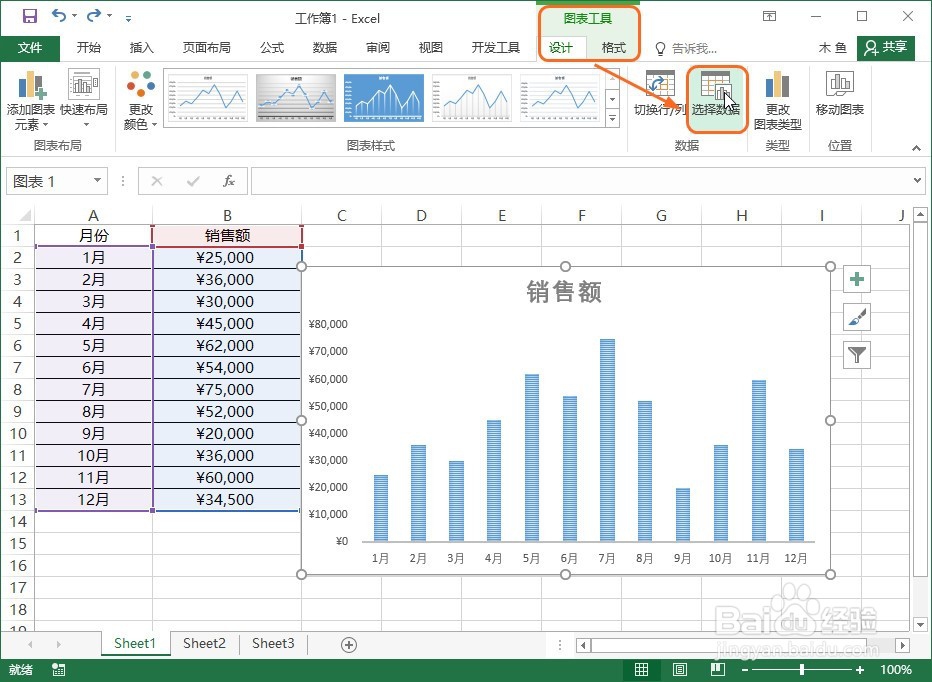 在Excel 2016中更改图表的数据源