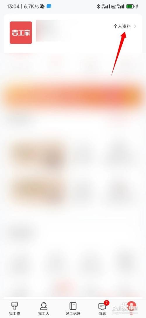 吉工家怎么进行实名认证