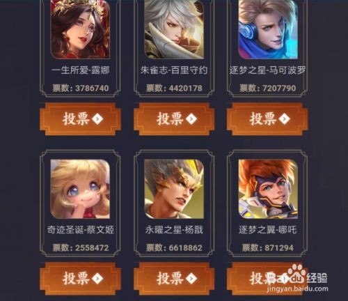 王者荣耀2019限定皮肤返场投票教程