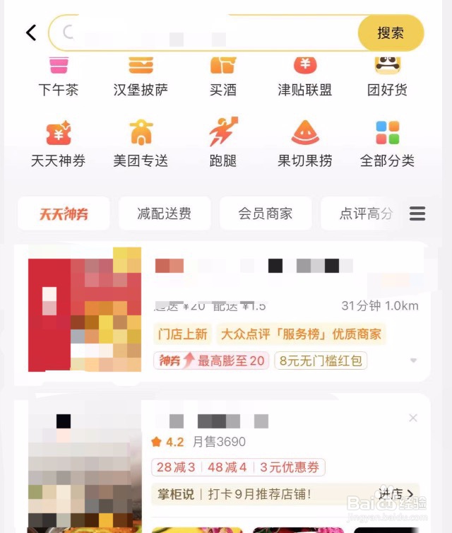 美团如何点外卖