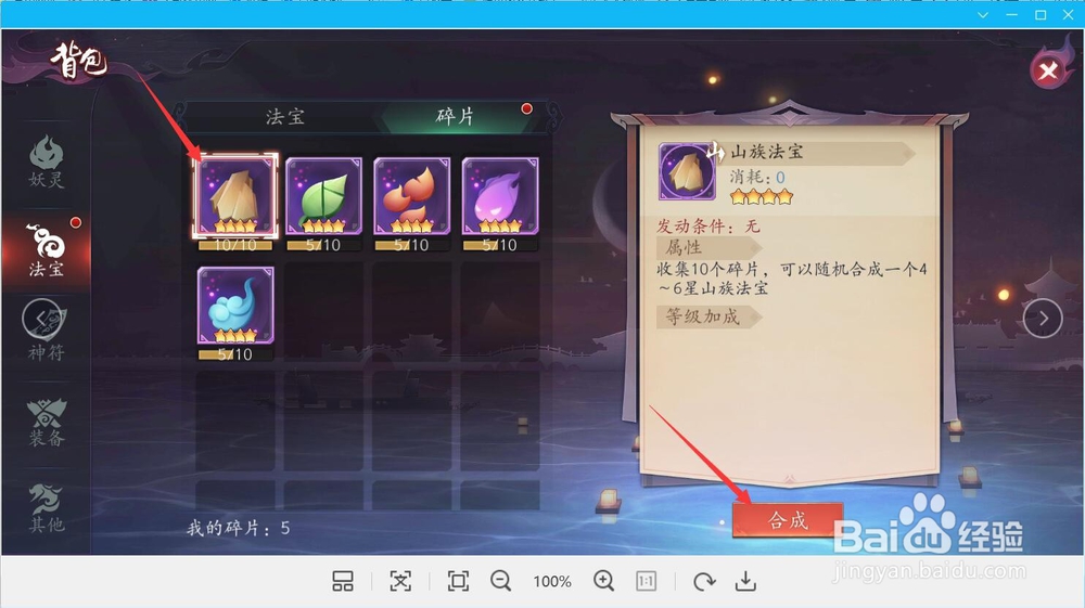 长安幻世绘怎样使用法宝碎片合成法宝