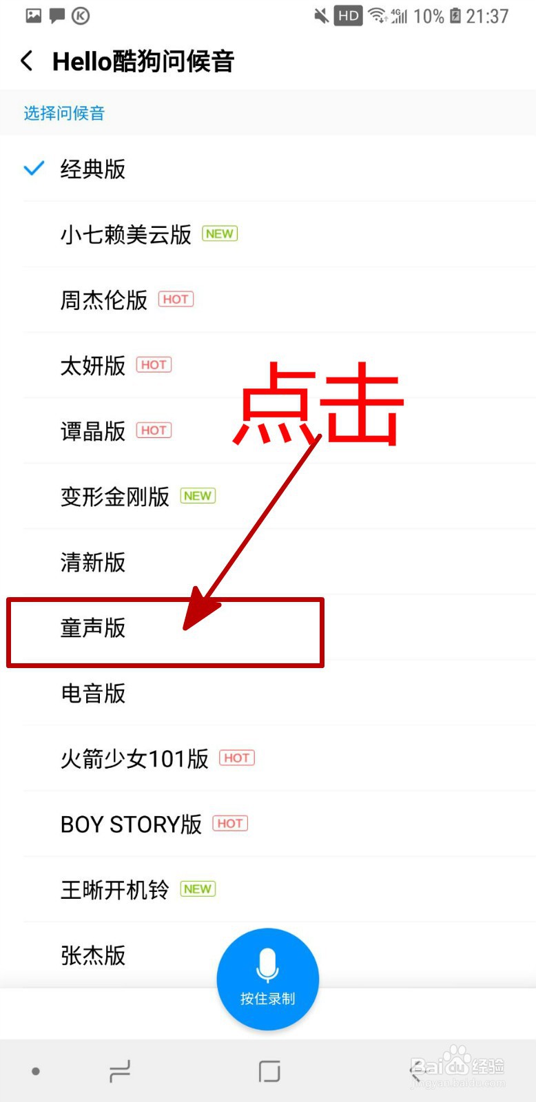 酷狗音乐APP怎样修改问候音