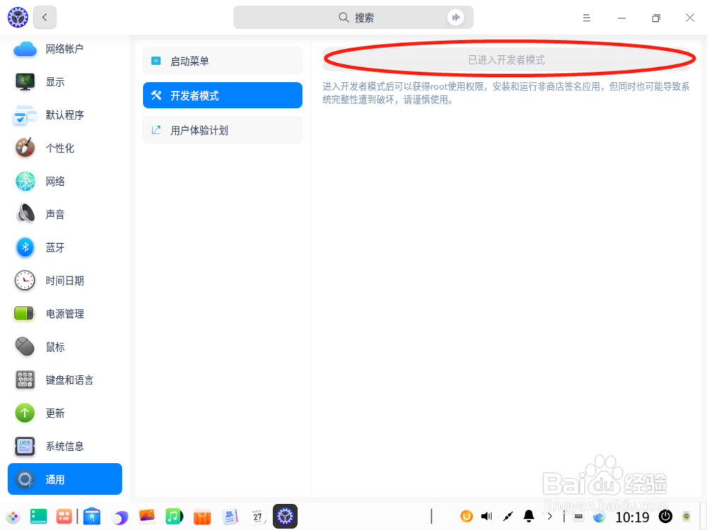 UOS如何启动开发者模式