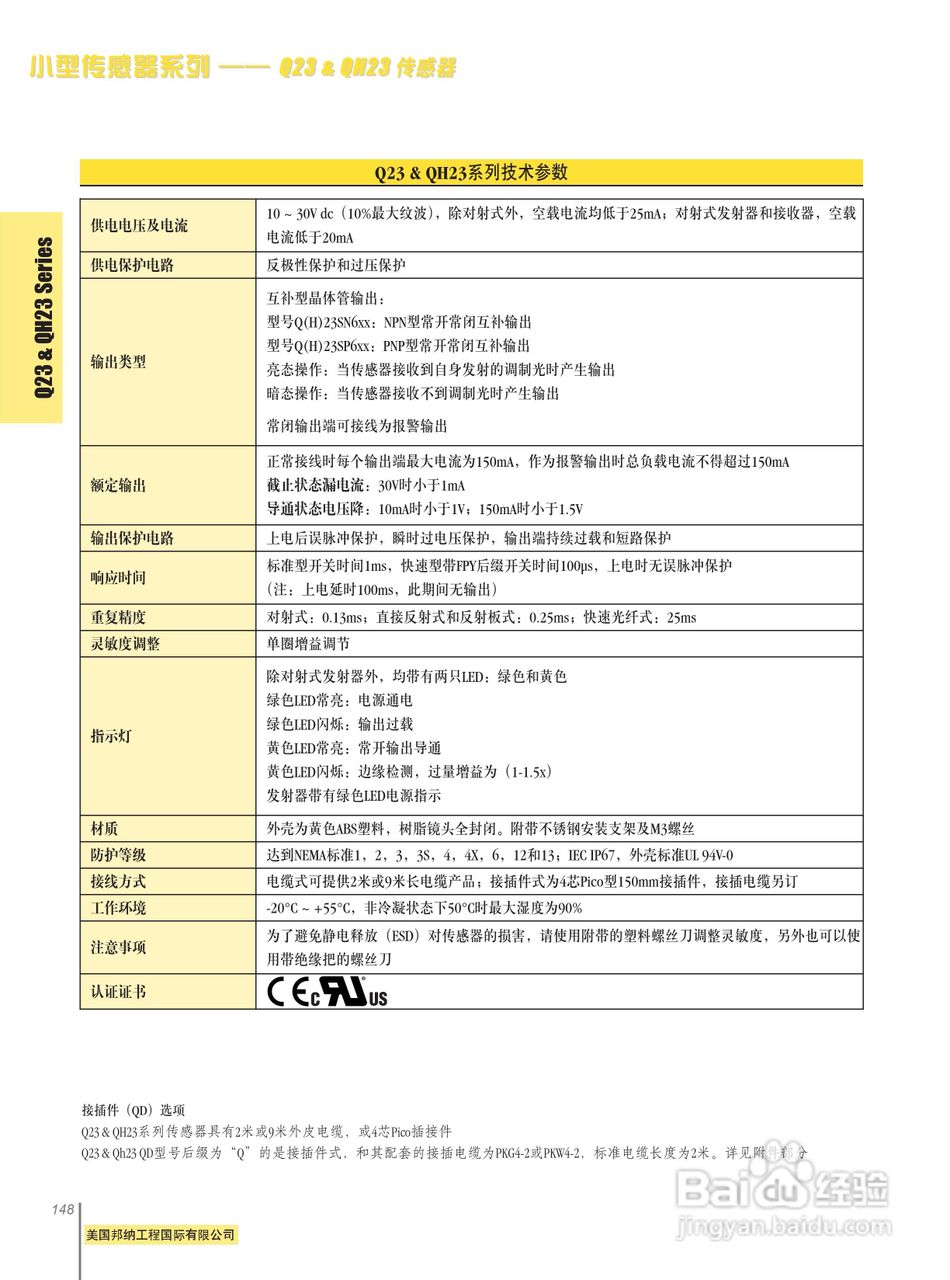 Banner VS1RP5C20Q型小型传感器说明书:[6]