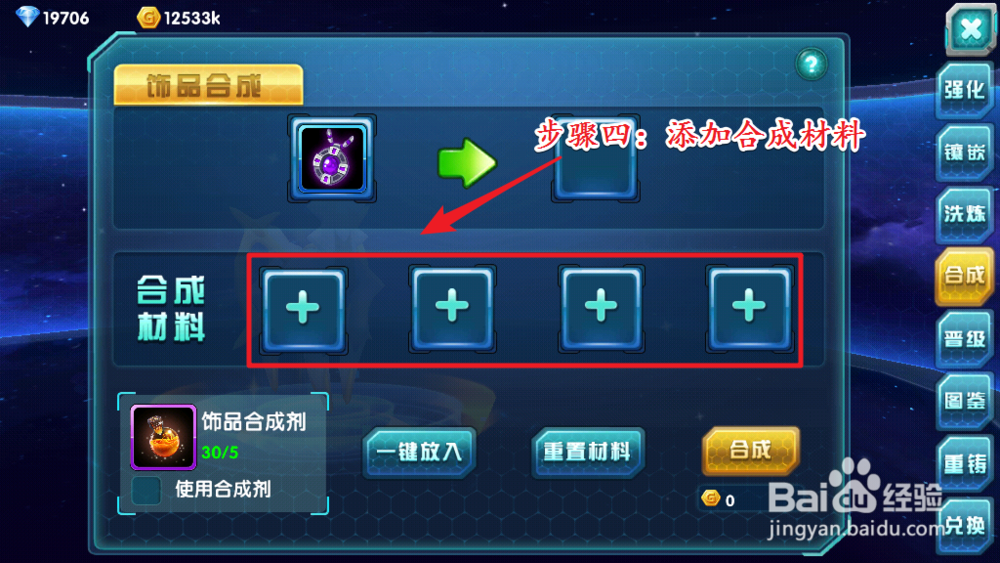 口袋训练师饰品如何合成
