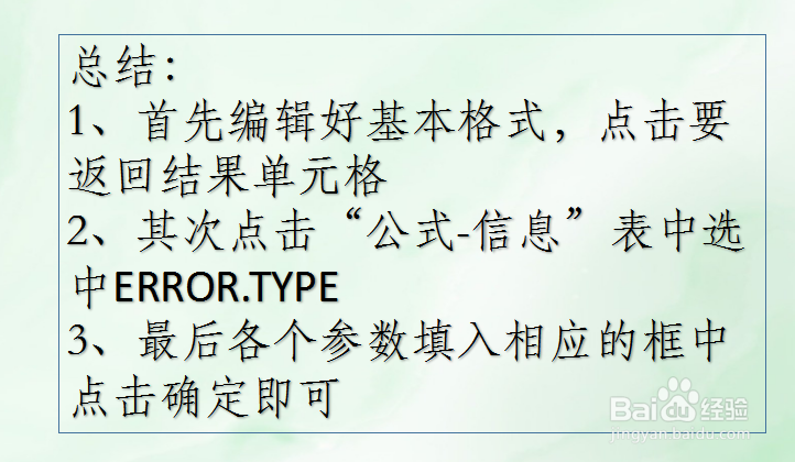 office Excel信息函数讲解:ERROR.TYPE