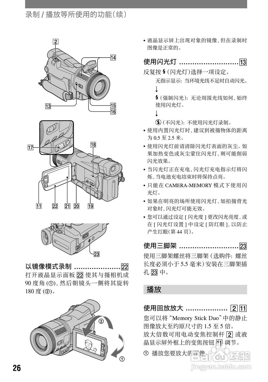 索尼HDR-HC1E数码摄像机使用说明书:[3]