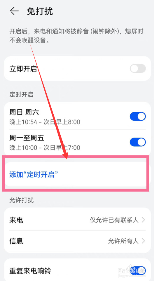 华为mate50如何设置定时开启免打扰？