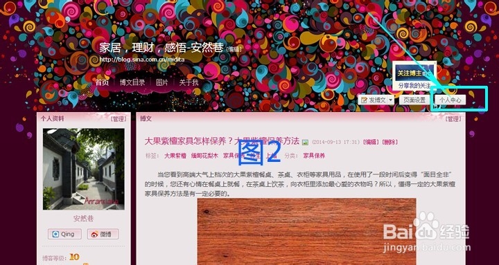 如何对博客评论、纸条等功能进行权限设置