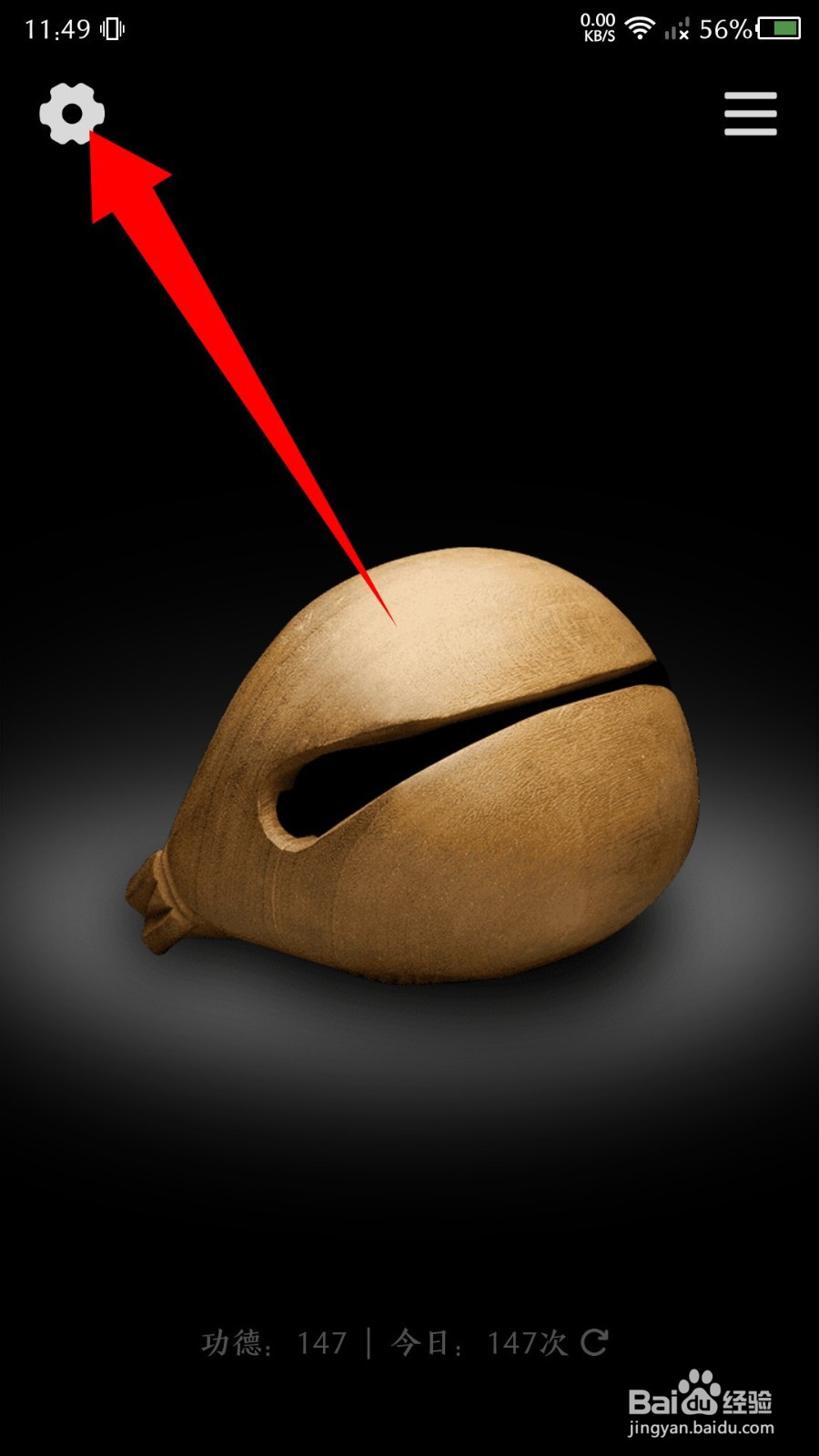 小鲜木鱼怎么设置自动敲击模式