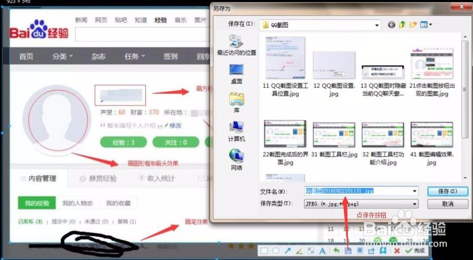 如何利用QQ截图对电脑上文件/图片解说