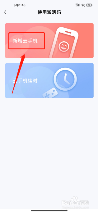 红手指云手机APP怎么使用云手机激活码